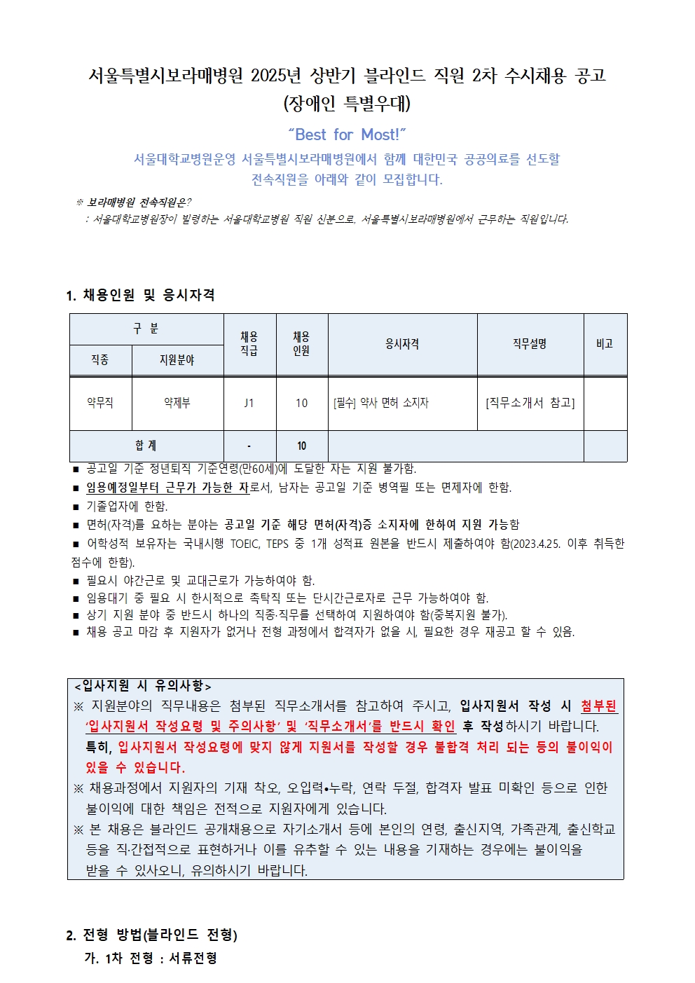 공고(약무)001.jpg